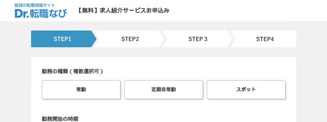 Dr.転職なびのHP画像