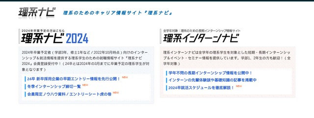 理系ナビのHP画像
