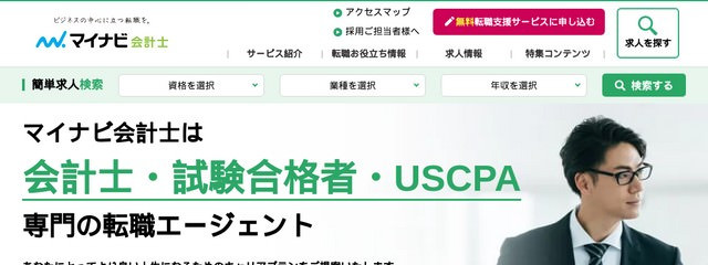 マイナビ会計士のHP画像