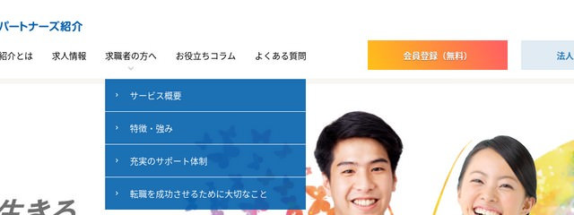 マイナビパートナーズ紹介のHP画像