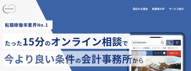 ミツカルのHP画像