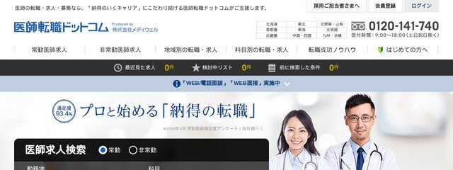 医師転職ドットコムのHP画像