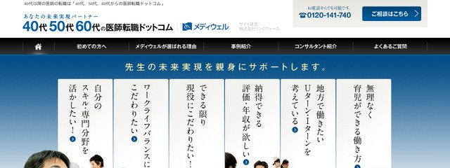 医師転職ドットコム(40代50代60代)のHP画像