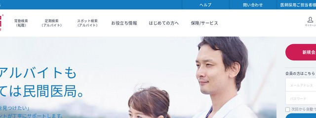 転職サイト民間医局の公式ホームページ画像