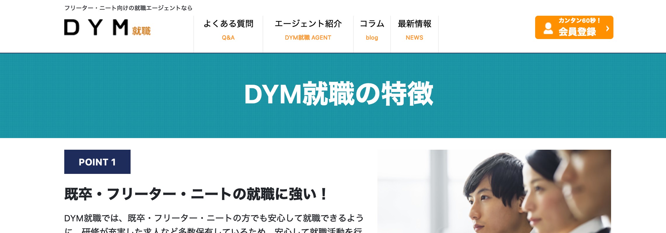 転職サイトDYM就職の公式ホームページ画像