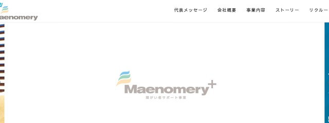 転職サイト第二新卒・未経験の転職 Maenomeryの公式ホームページ画像